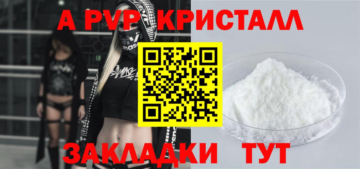 А ПВП кристаллы  Вход с VPN  Alpha PVP VHQ  Похвистнево  А ПВП  Альфа ПВП крисы CK 