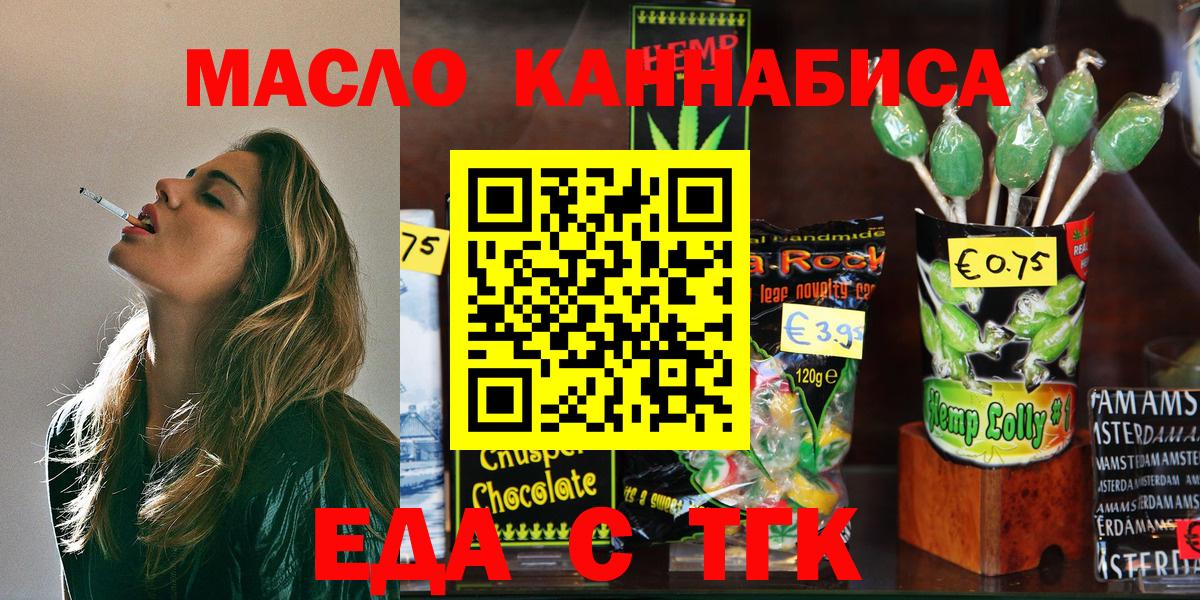 Похвистнево  Печенье с ТГК конопля  Вход с VPN 