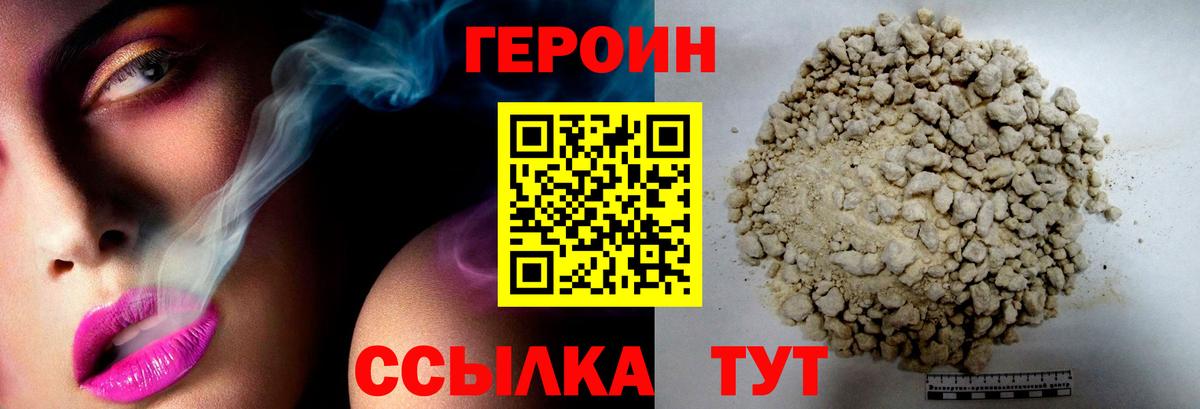 Героин афганец Похвистнево