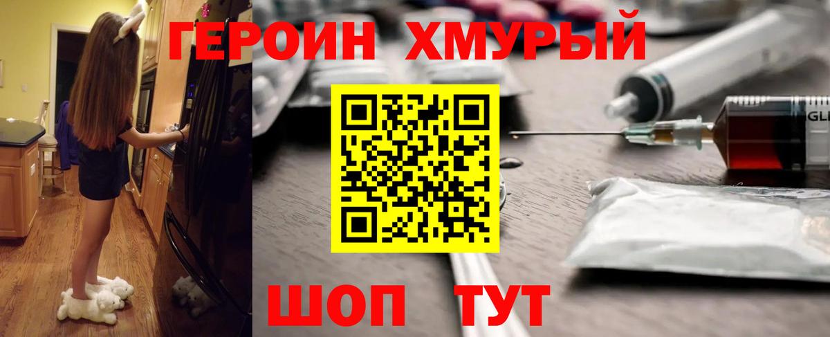 Похвистнево  ГЕРОИН хмурый  Вход с VPN 