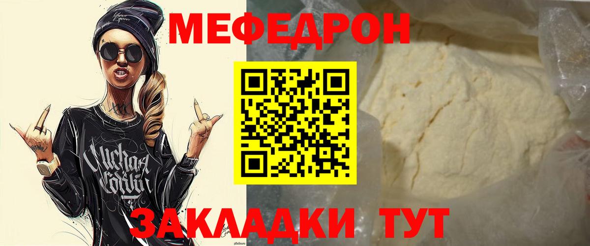 Меф мяу мяу Похвистнево