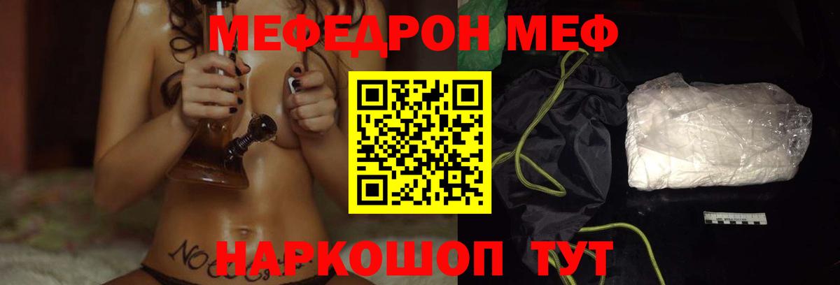 Похвистнево  даркнет сайт  Мефедрон mephedrone  Вход с VPN  МЕФ мяу мяу  МЯУ-МЯУ 