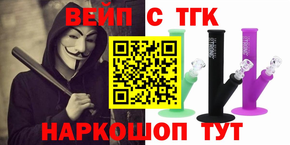 ТГК вейп Похвистнево
